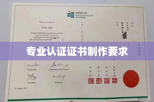 新宾专业认证证书制作要求