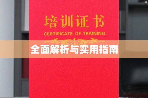 新宾全面解析与实用指南