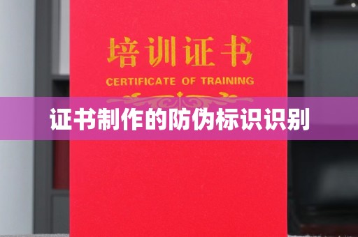新宾证书制作的防伪标识识别