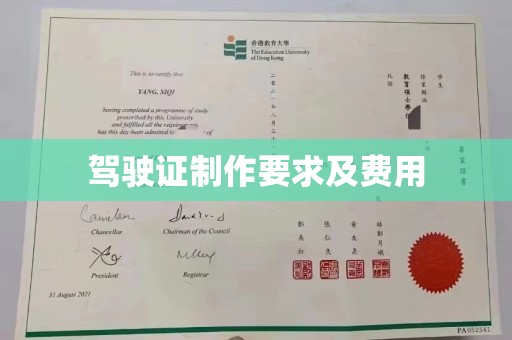 新宾驾驶证制作要求及费用