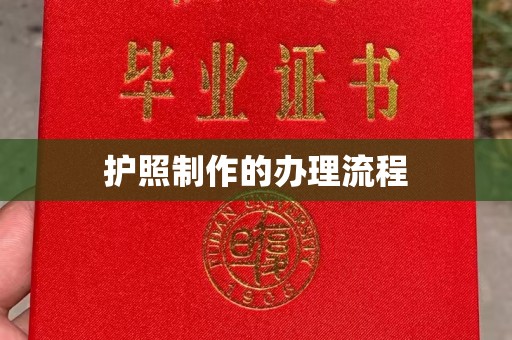 新宾护照制作的办理流程