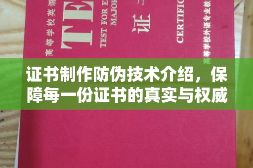 新宾证书制作防伪技术介绍，保障每一份证书的真实与权威