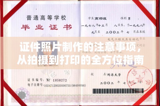 新宾证件照片制作的注意事项，从拍摄到打印的全方位指南