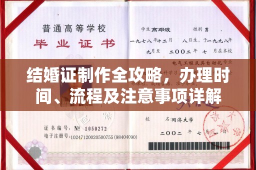 新宾结婚证制作全攻略，办理时间、流程及注意事项详解