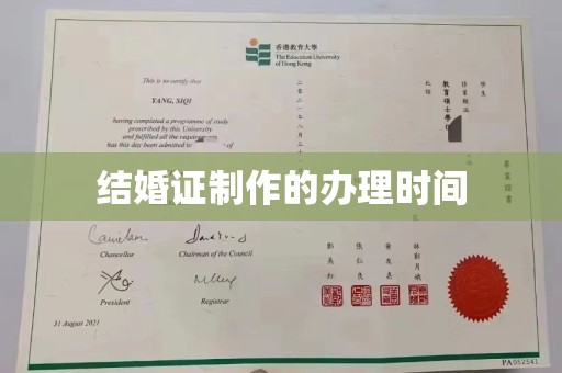 新宾结婚证制作的办理时间